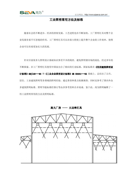 工业照明常用方法及标准