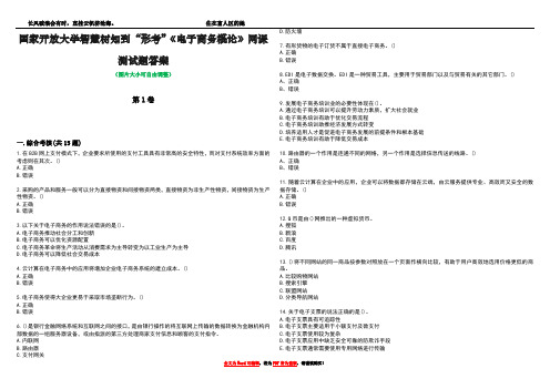 国家开放大学智慧树知到“形考”《电子商务概论》网课测试题答案1