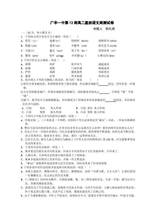 广丰一中第人教版必修五12周高二星班语文周测试卷