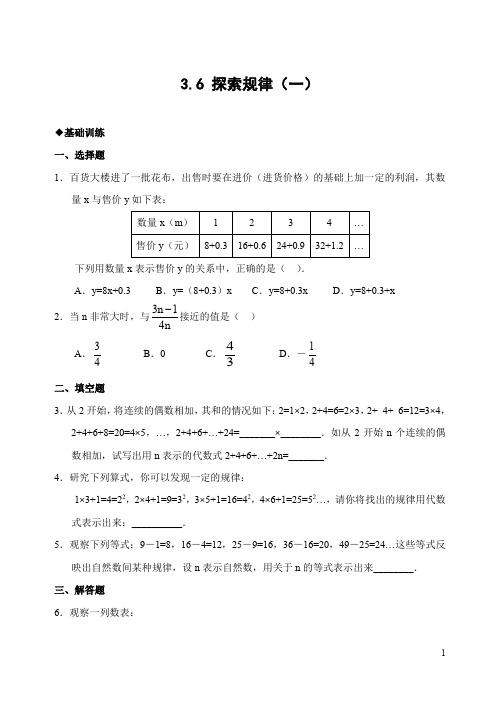 3.6 探索规律(含答案)-