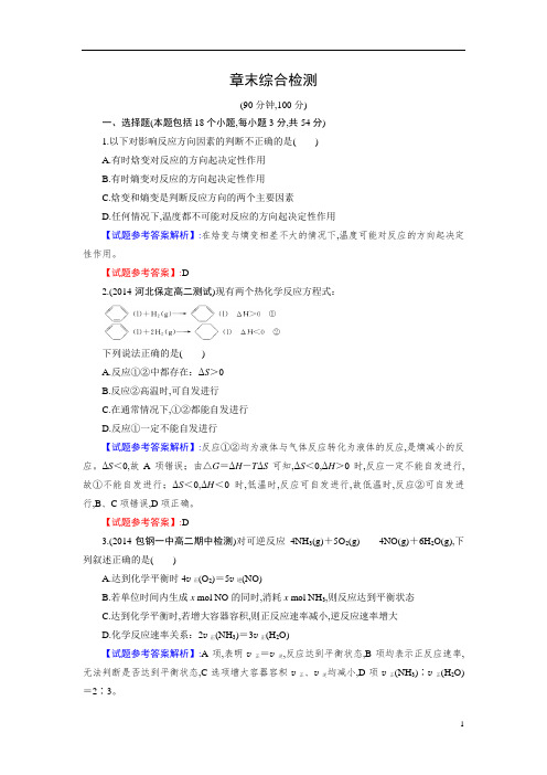 高二化学选修四选修4配套试题及解析：章末综合检测2