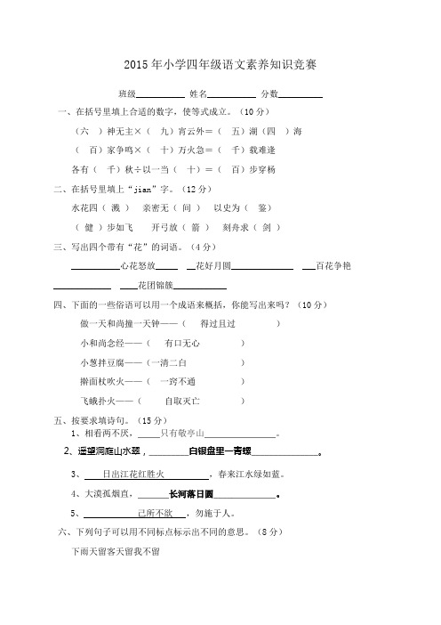 语文人教四年级上册人教版四年级上册第二组语文素养大赛试题