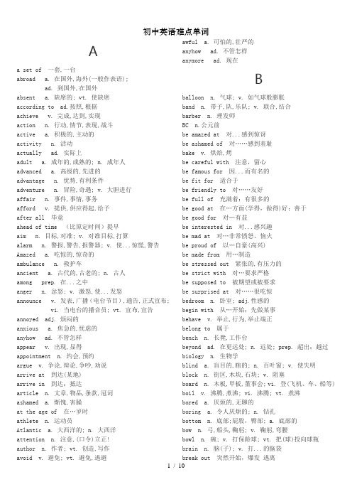 初中英语难点单词