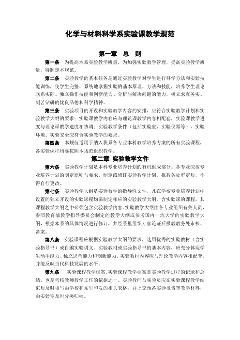 化学与材料科学系课教学规范