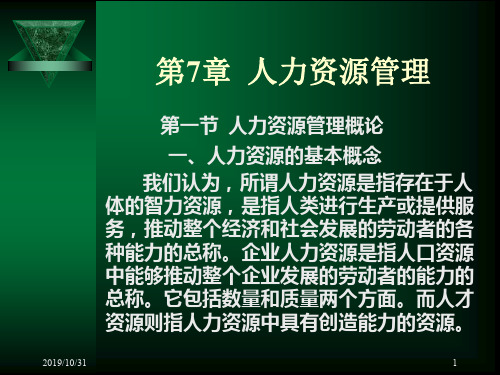 第8章 人力资源管理