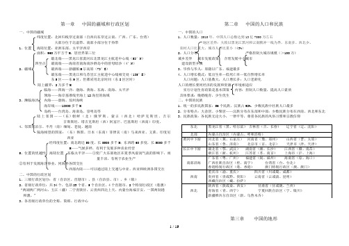 高二区域地理复习中国地理