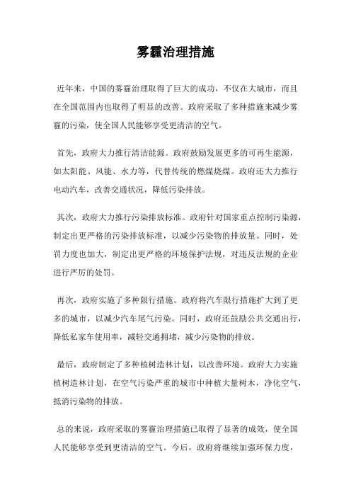 雾霾治理措施