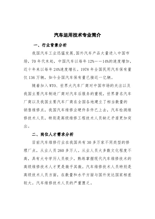 汽车运用与维修专业介绍