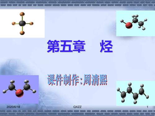 甲烷的PPT课件-新人教