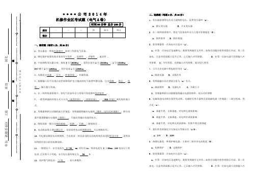 2014年10月电气考试AB题含答案