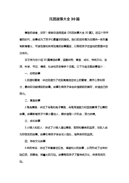 托班故事大全30篇