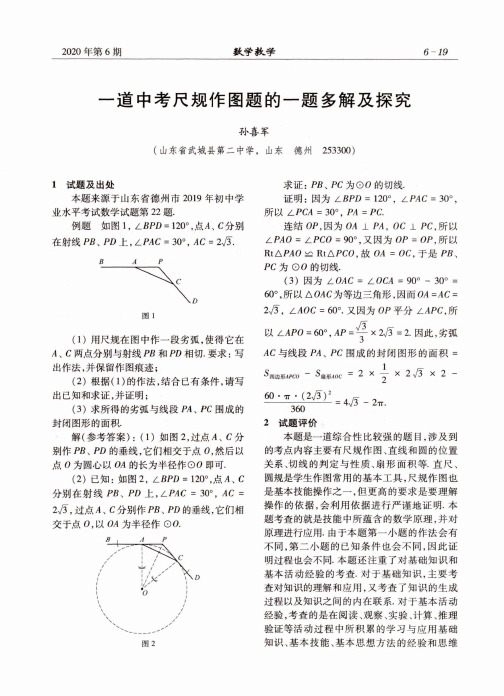 一道中考尺规作图题的一题多解及探究