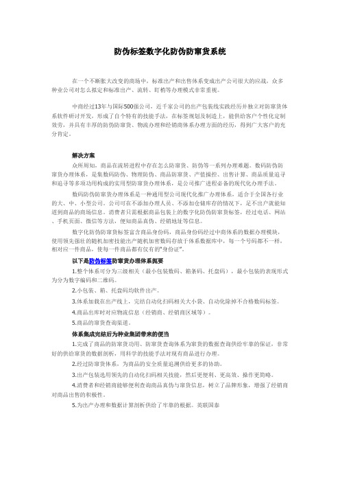 防伪标签数字化防伪防窜货系统