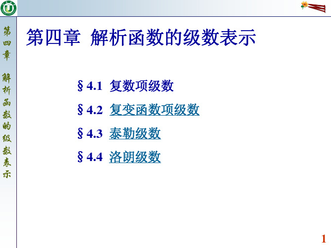 第四章、级数