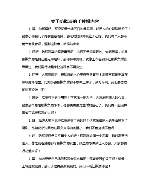 关于防欺凌的手抄报内容