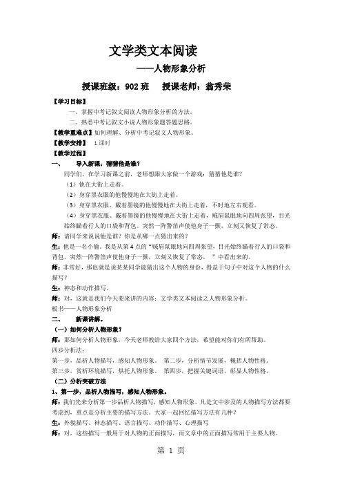 《文学类文本阅读之人物形象分析》教学实录(1课时5页)