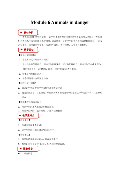 高中英语外研版必修5【教学设计】Module 6