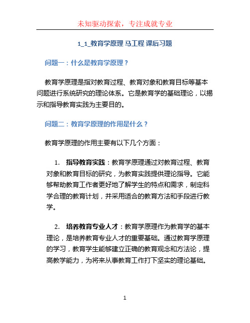 1_1_教育学原理 马工程 课后习题