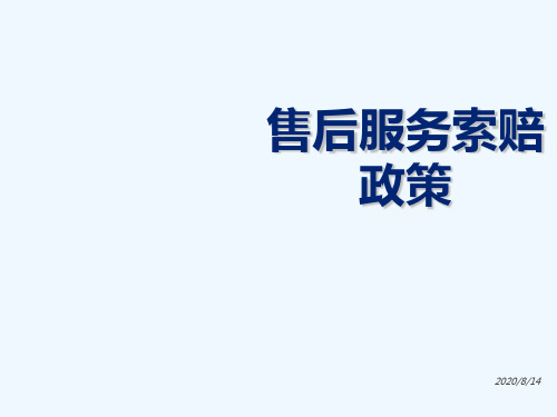 《教学分析》-2012五菱汽车售后服务政策SGMW商用车岗位培训