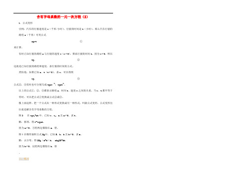 江苏省金湖县实验中学中考数学复习教案：含有字母系数的一元一次方程