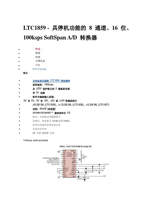 LTC1859  8 通道16 位 A-D 转换器