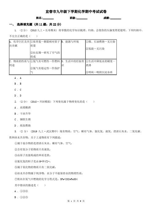宜春市九年级下学期化学期中考试试卷