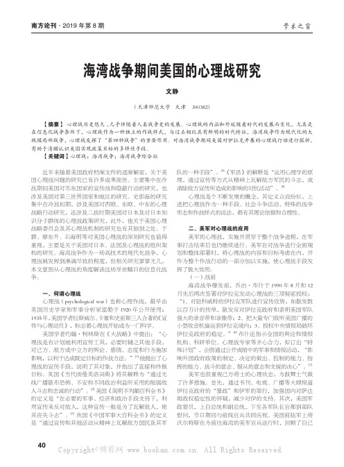 海湾战争期间美国的心理战研究 