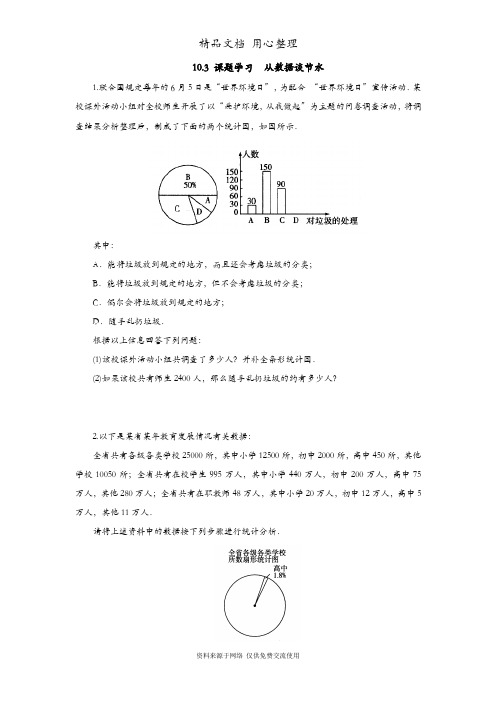 人教版初一下册数学 10.3 课题学习 从数据谈节水 同步练习(一课一练)