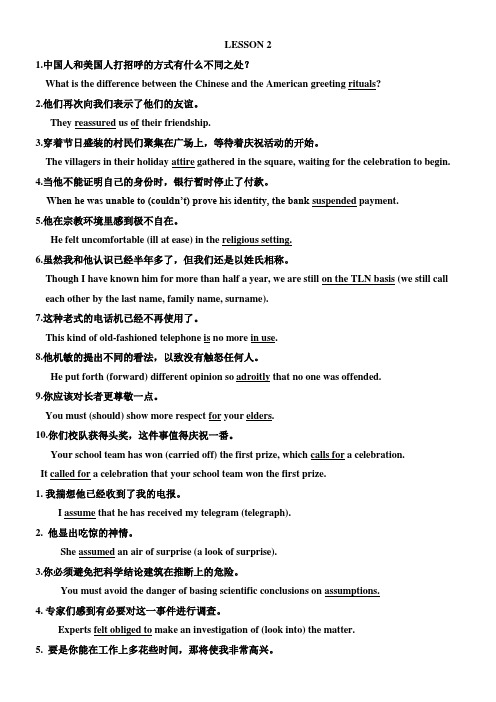 English Book 6 课后翻译答案