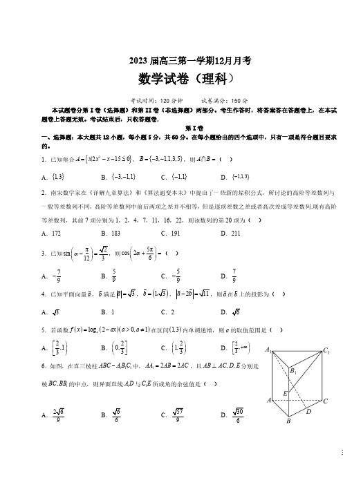 高三试卷数学-河南省顶级名校2023届高三上学期12月摸底考试数学试卷及参考答案