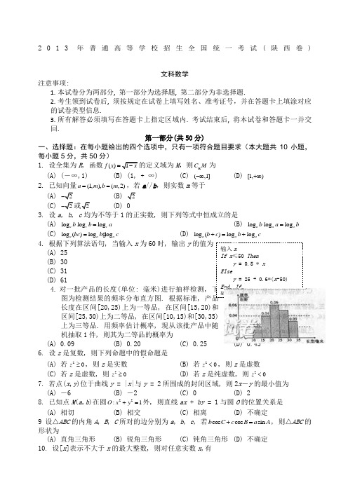 陕西高考文科数学试题及答案