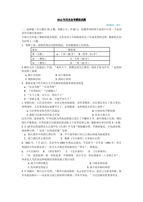 2012年历史会考模拟试题