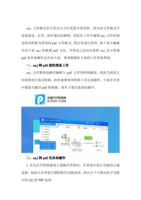 caj怎么转成pdf