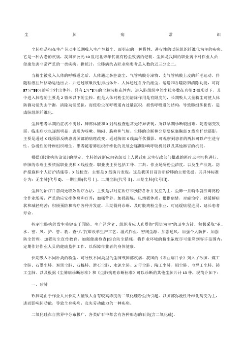 尘肺病常识
