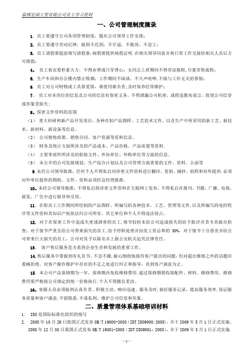 公司管理制度摘录  汇编