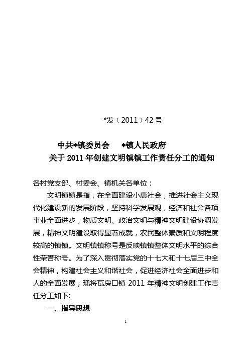 2011年创建文明乡镇工作责任分工