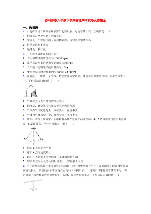 苏科苏教八年级下学期物理期末试卷及答案全