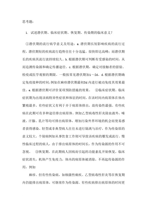 执业医师继续教育考试答案(网上答题)