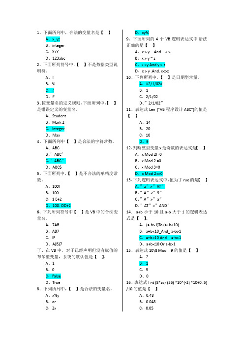 延边大学 VB 1-4 章练习题