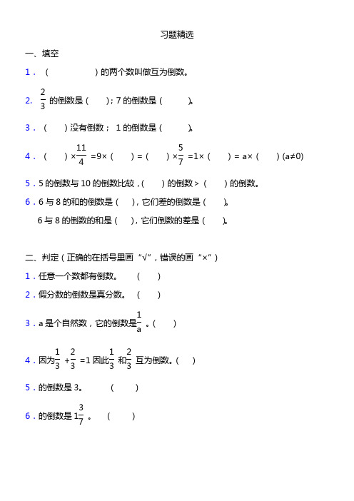 倒数的熟悉习题精选