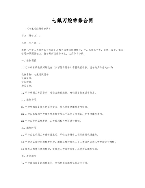 七氟丙烷维修合同