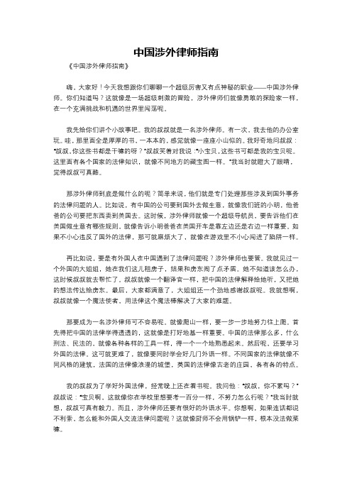 中国涉外律师指南