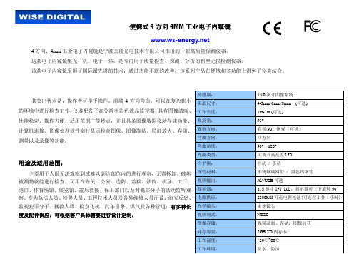 4方向 4MM工业电子内窥镜