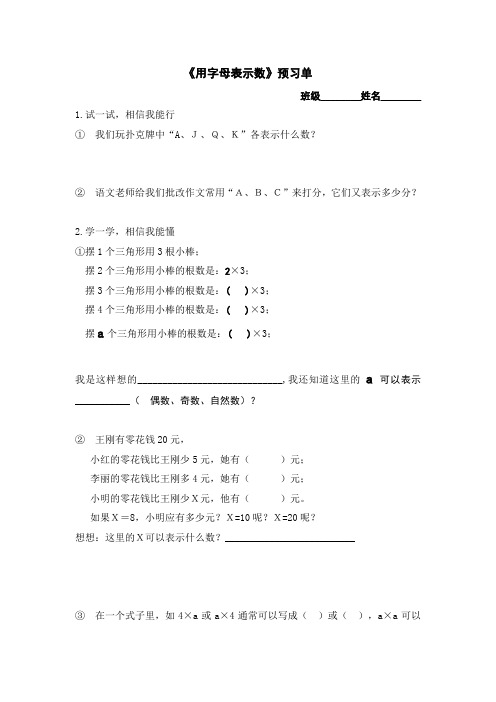 四年级数学《用字母表示数》助学单