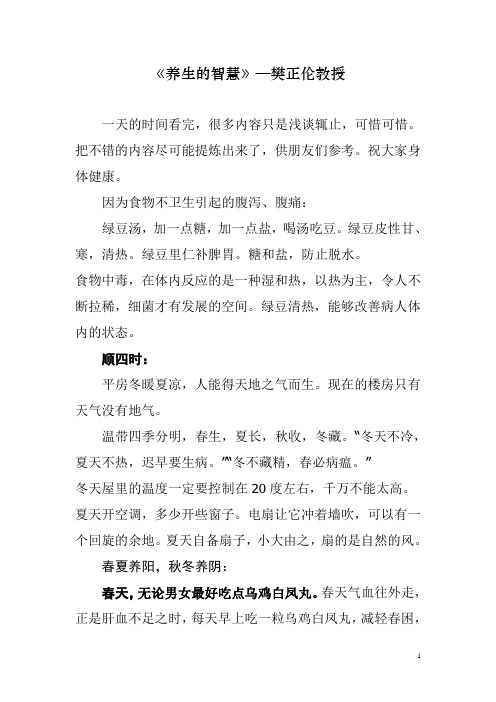 《养生的智慧》(摘录)--樊正伦教授主编(供大家参考)