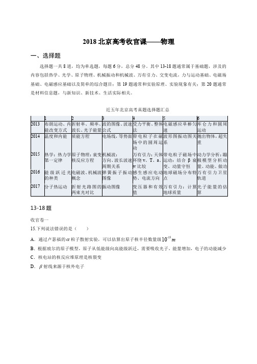 2018 北京高考收官课物理讲义