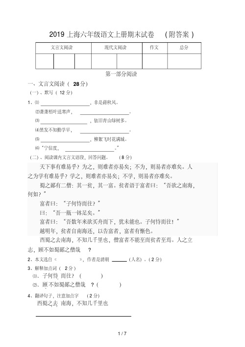 2019上海六年级语文上册期末试卷(附答案)