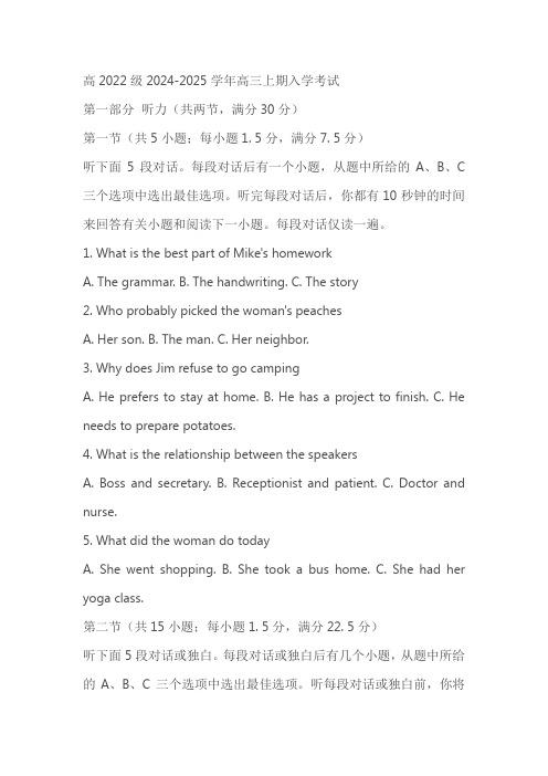 四川省成都市金牛区成都外国语学校2024-2025学年高三上学期开学英语试题(含答案)