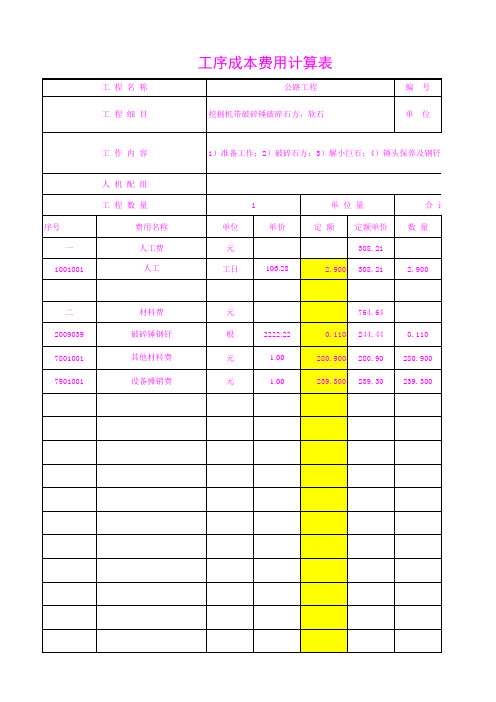 1117.01挖掘机带破碎锤破碎石方,软石