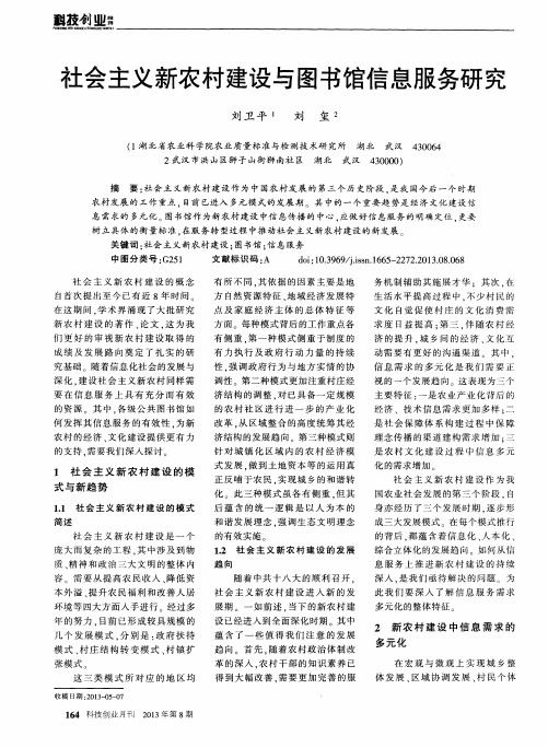 社会主义新农村建设与图书馆信息服务研究